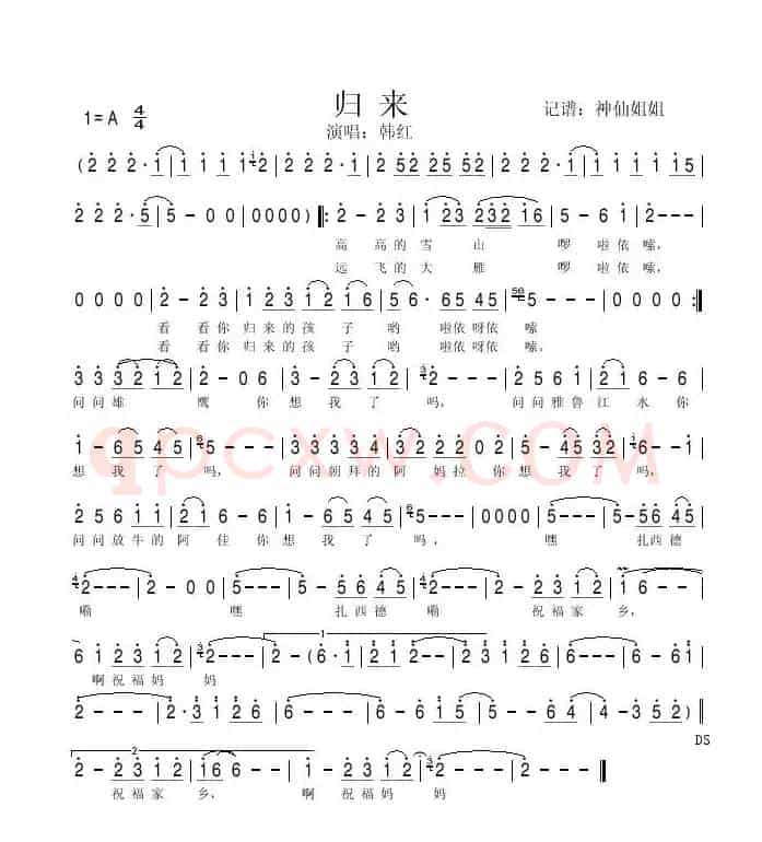 归来（韩红演唱版）