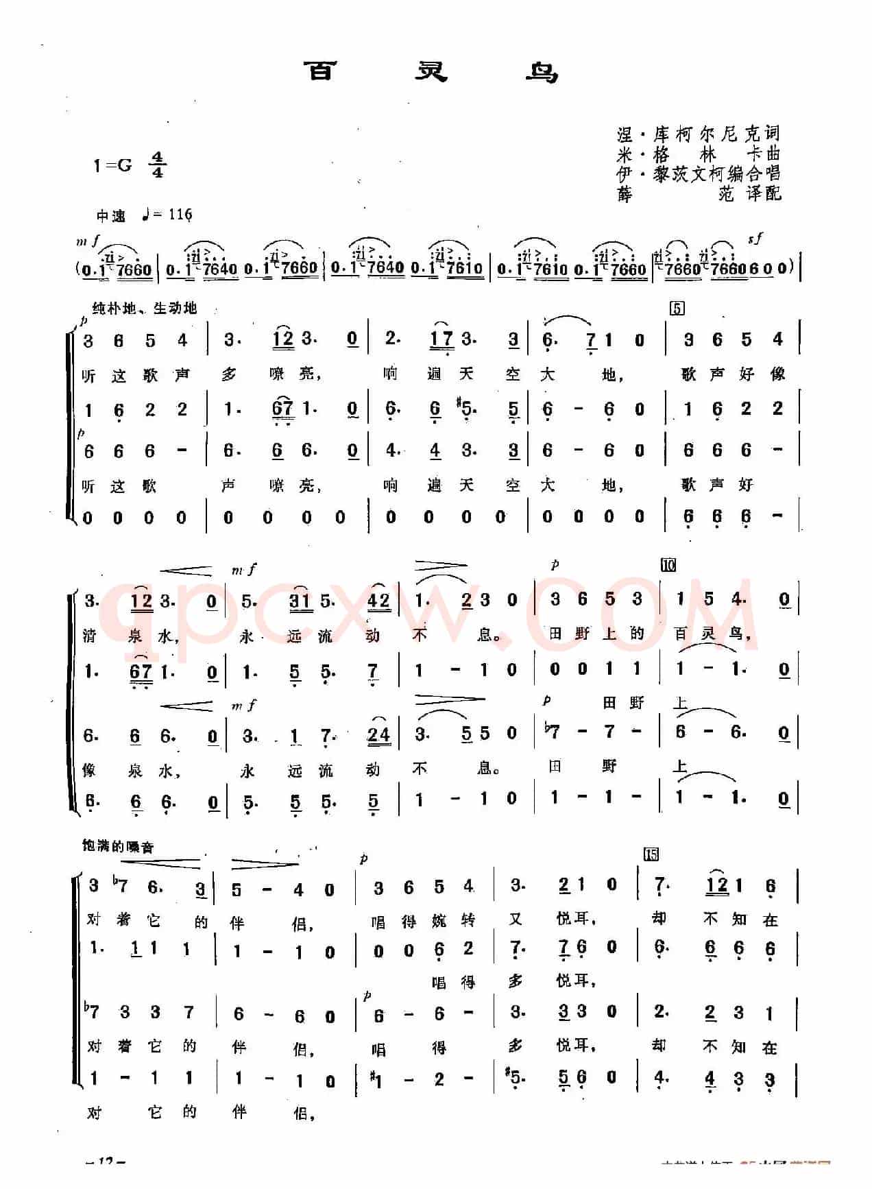​[俄]5百灵鸟（合唱）