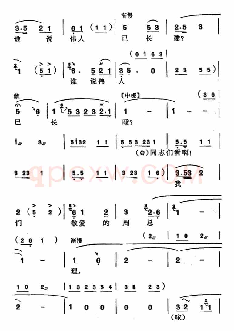[苏州弹词]徐丽仙唱腔选：怀念敬爱的周总理