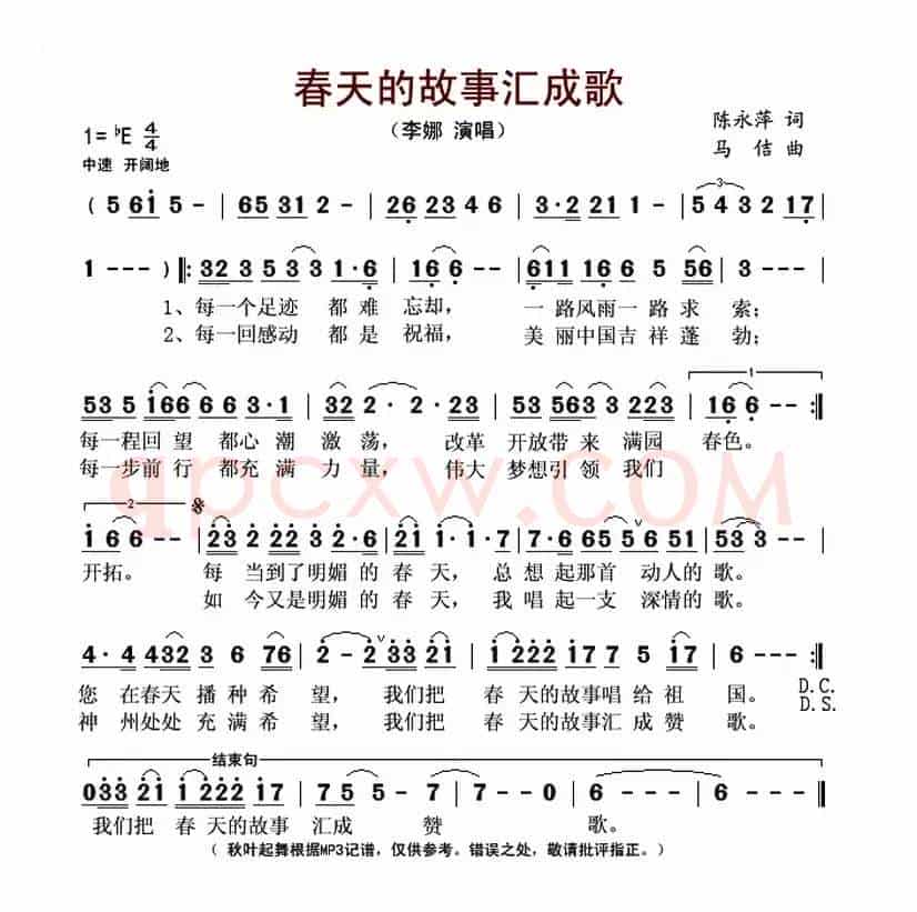 春天的故事汇成歌