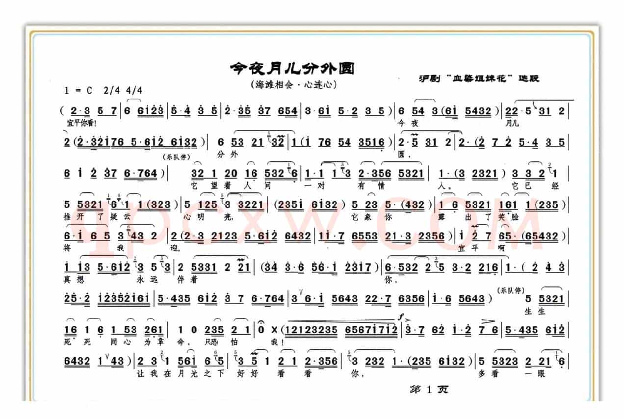 [沪剧]今夜月儿分外圆（《血染姐妹花》选段）