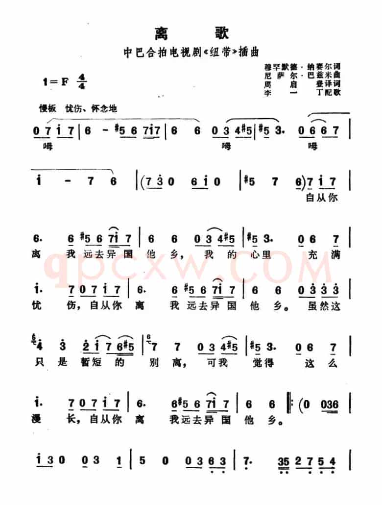 [巴基斯坦]离歌（中巴合拍电视剧《纽带》插曲）