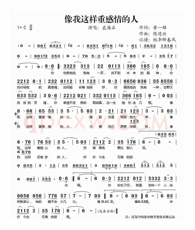 像我这样重感情的人