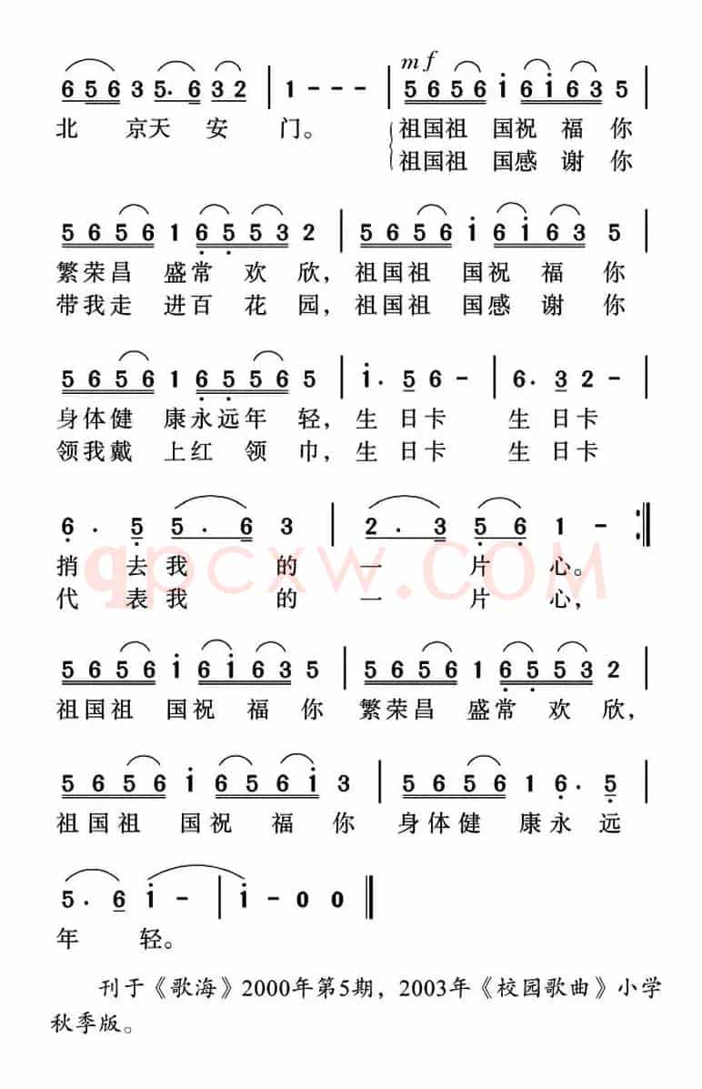 生日卡寄到天安门