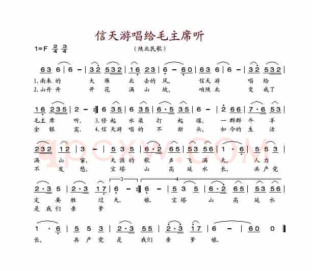 信天游唱给毛主席听（陕北民歌）
