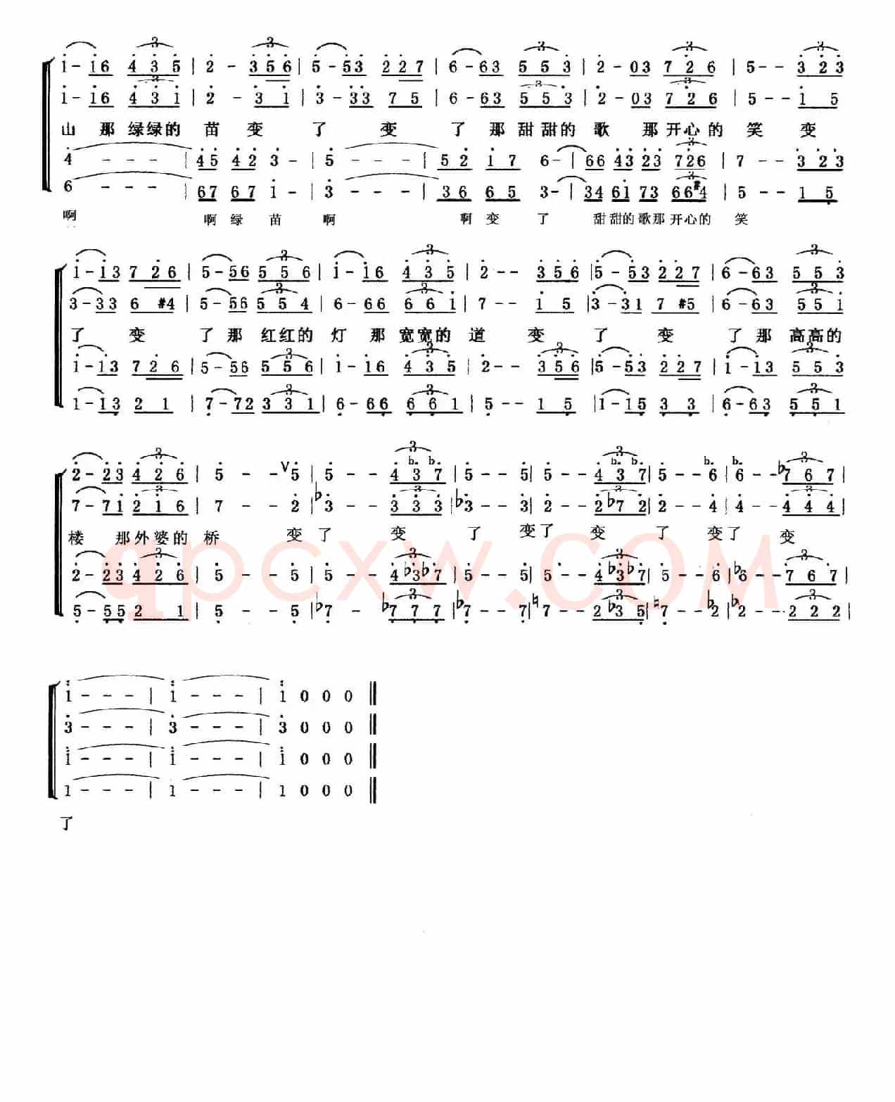 唱起春天的故事（张树礼词 安九六曲）