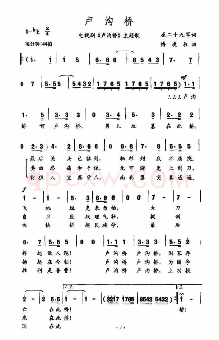 卢沟桥（同名电视剧主题歌）