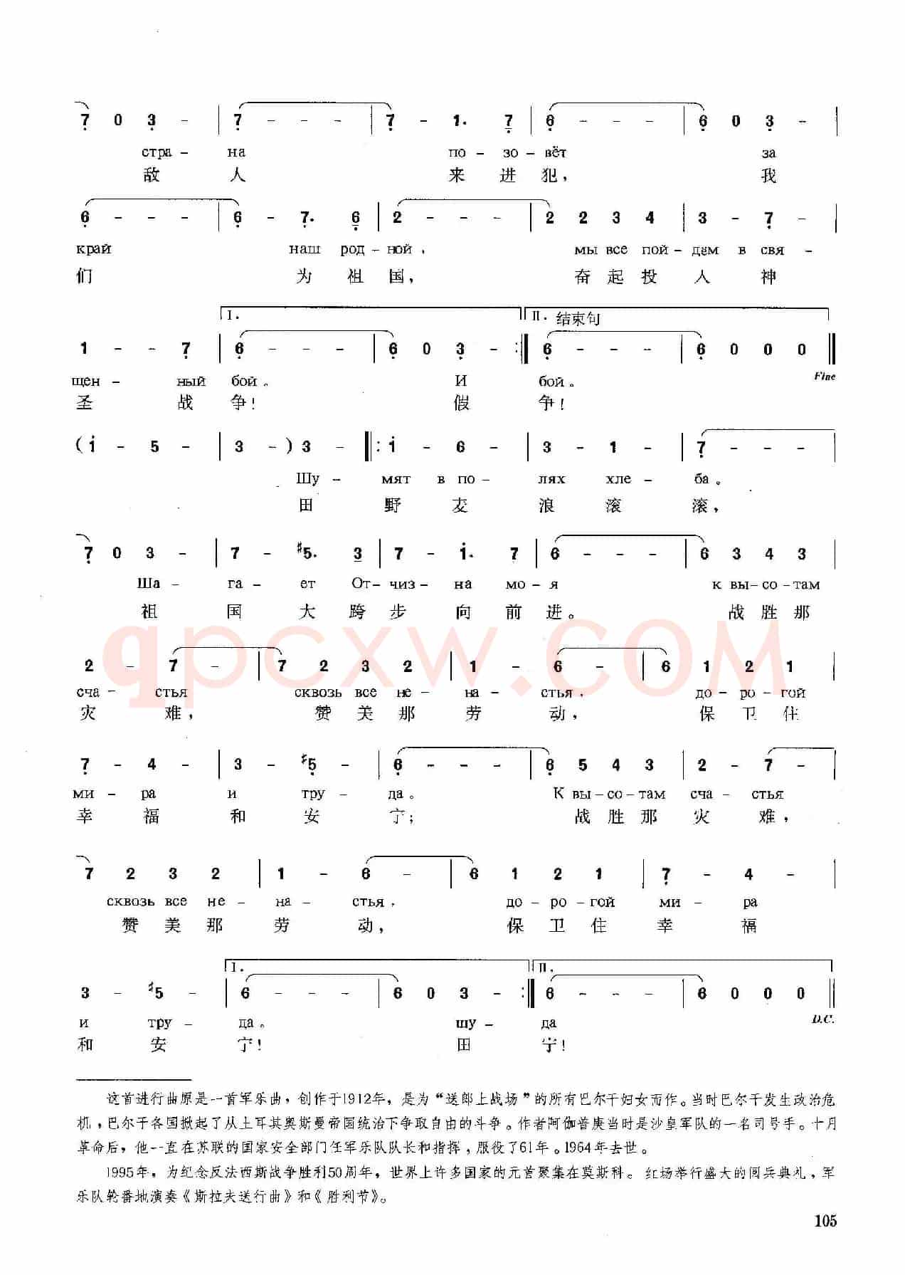 [俄]斯拉夫送行曲