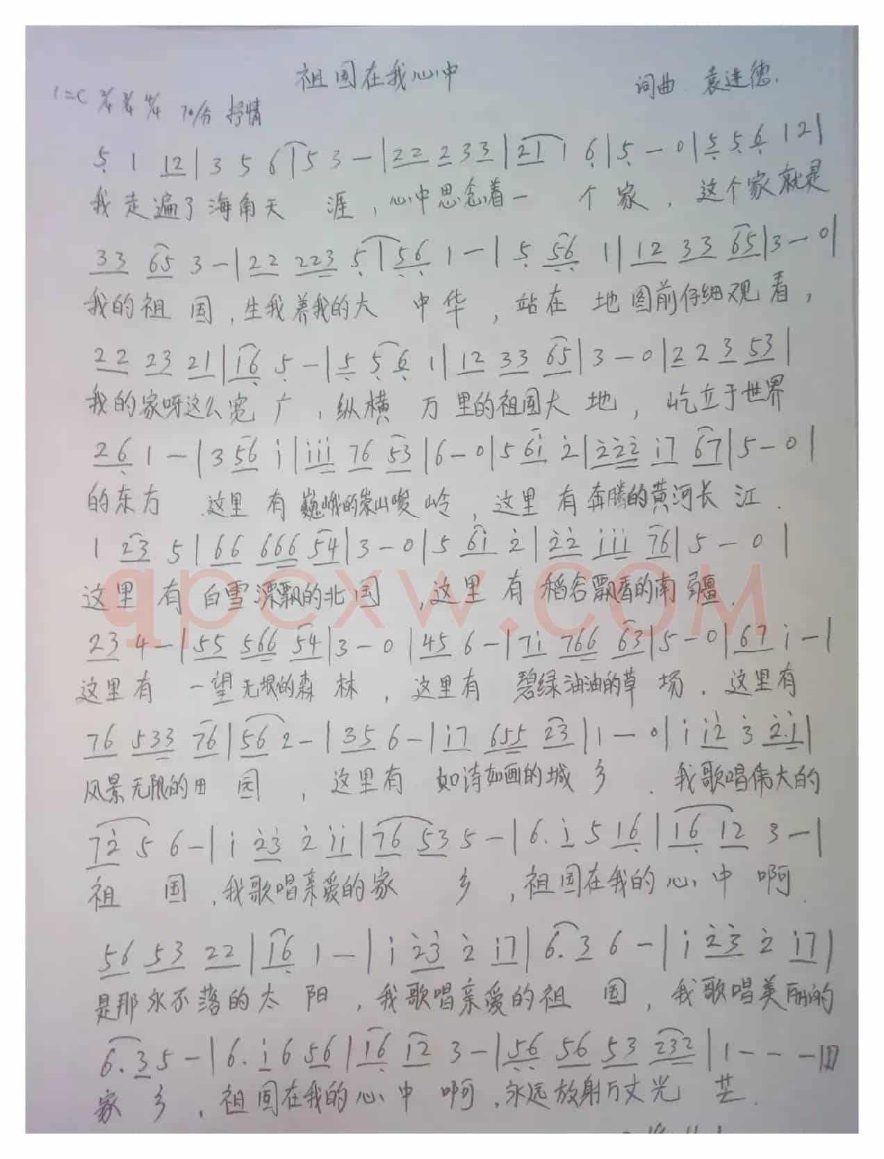 祖国在我心中