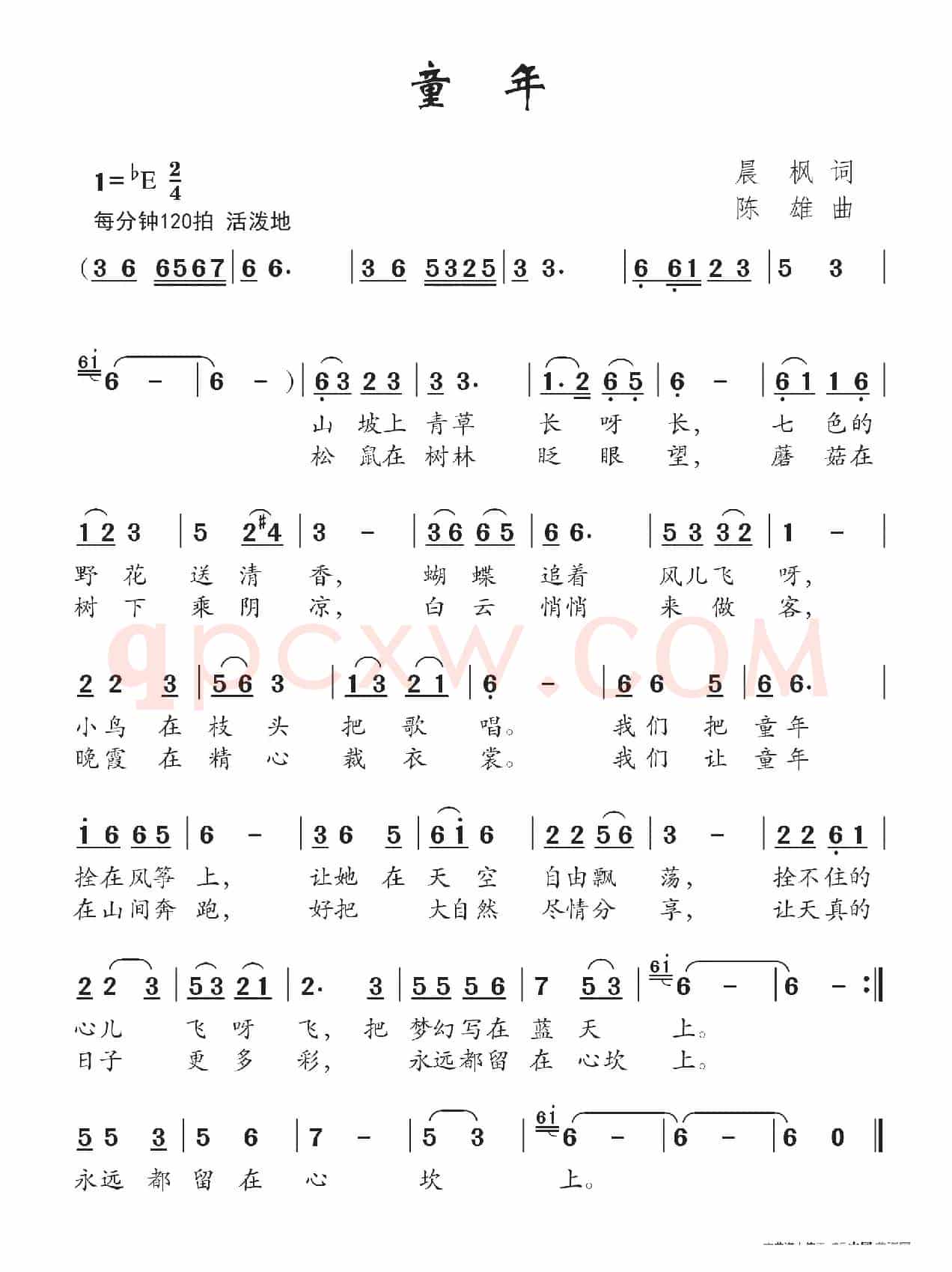 童年（晨枫词 陈雄曲）
