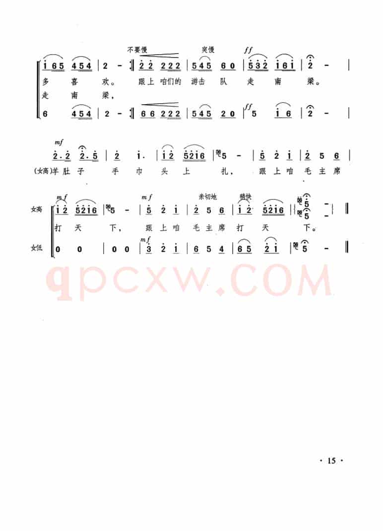 信天游（陕北民歌、王方亮编曲）