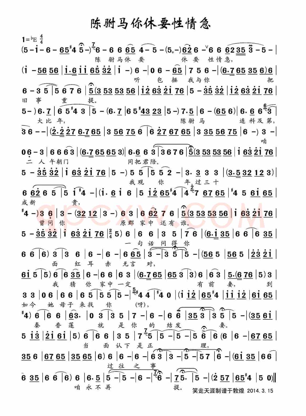 陈驸马你休要性情急（《铡驸马》选段）