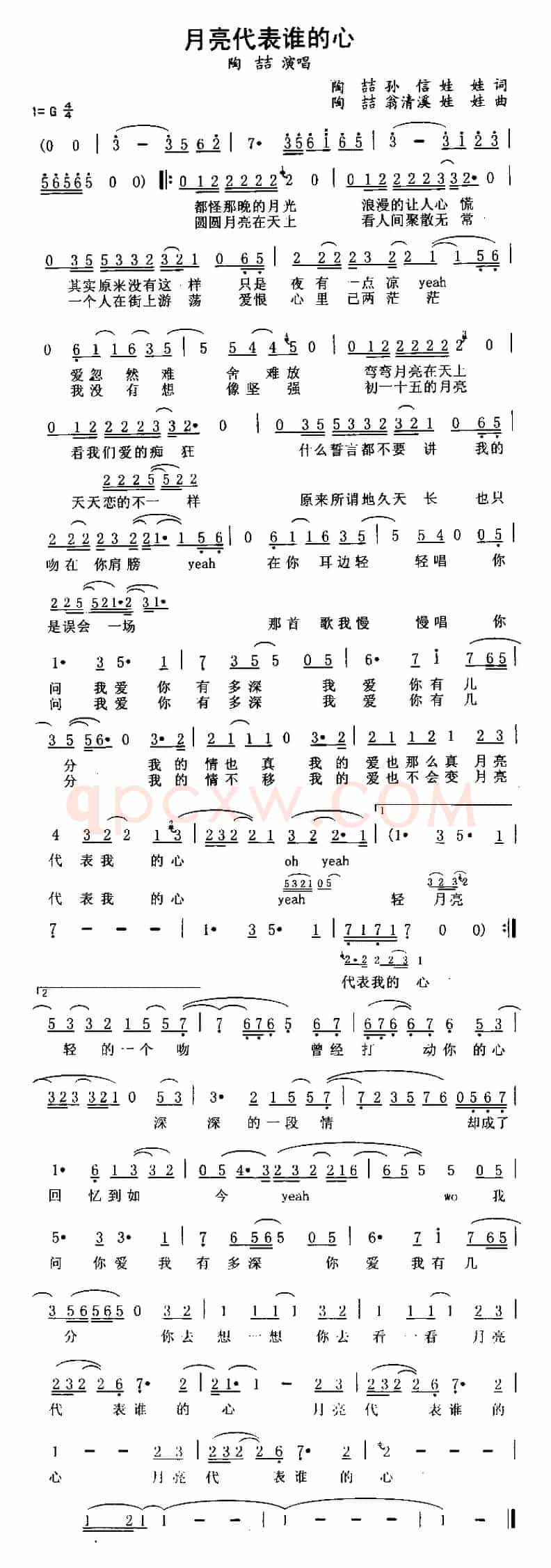 月亮代表谁的心