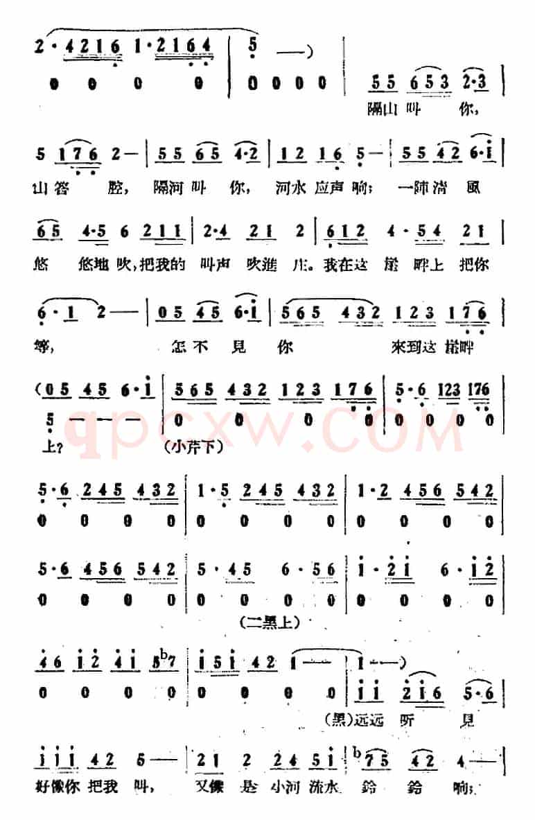 歌剧《小二黑结婚》全剧之第四场 第二十三曲（怎不见你在这崖畔上）