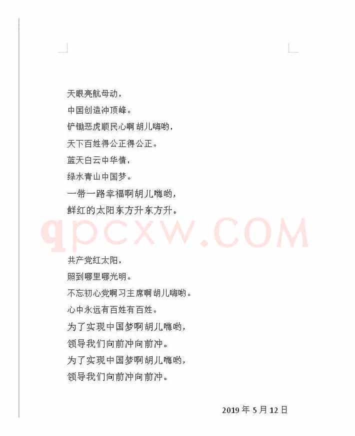 鲜红的太阳东方升
