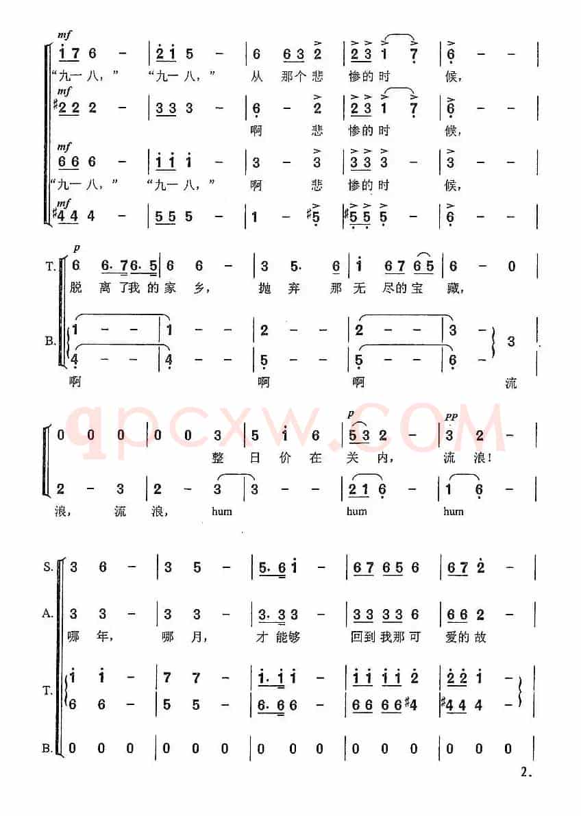 松花江上(瞿希贤编合唱版)