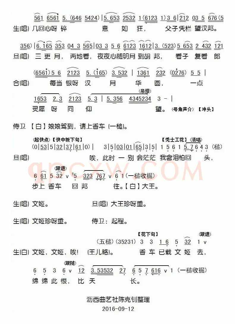 [粤剧]文姬归汉（麦炳荣、冼剑丽演唱版本2）