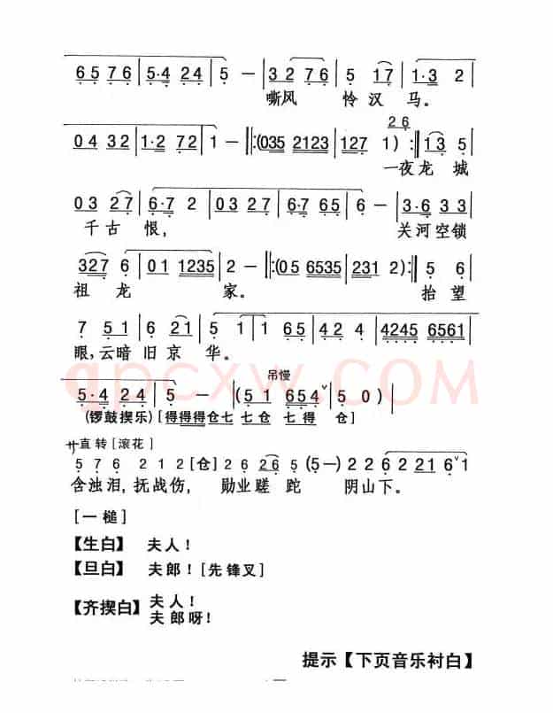 [粤剧]梦断延州路 