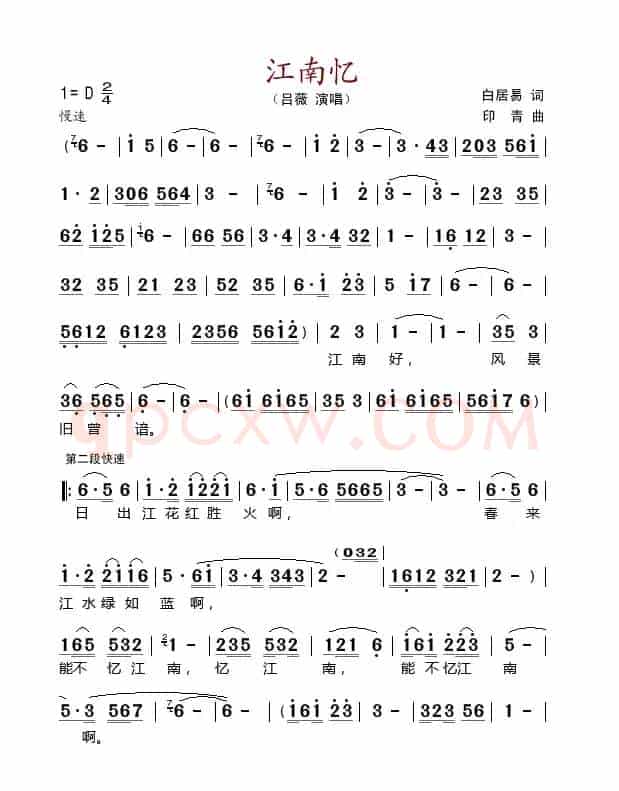 忆江南（白居易词 印青曲）