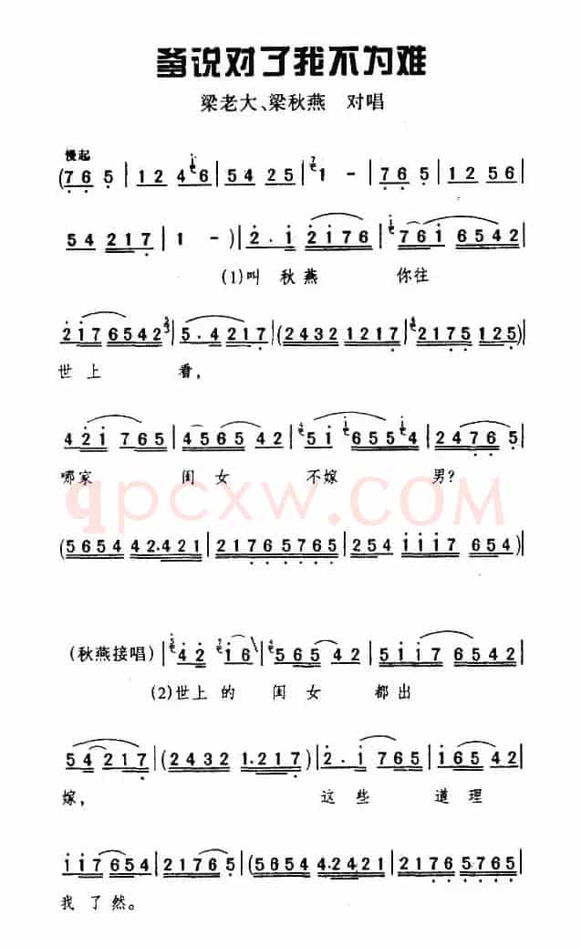 [眉户]爹说对了我不为难（《梁秋燕》选段）