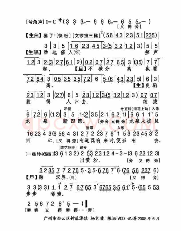 [粤剧] 胡笳情泪别文姬 