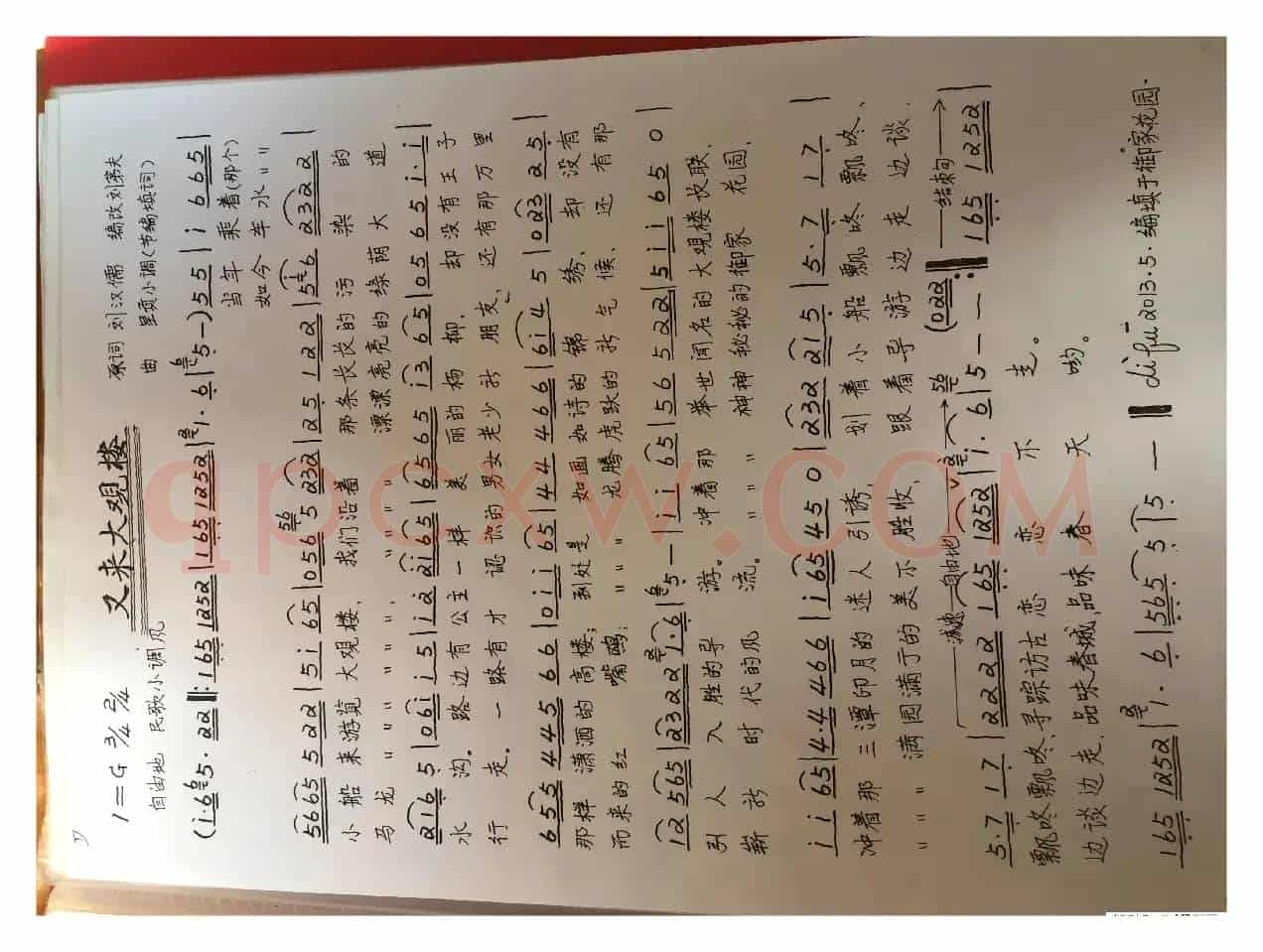 又来大观楼