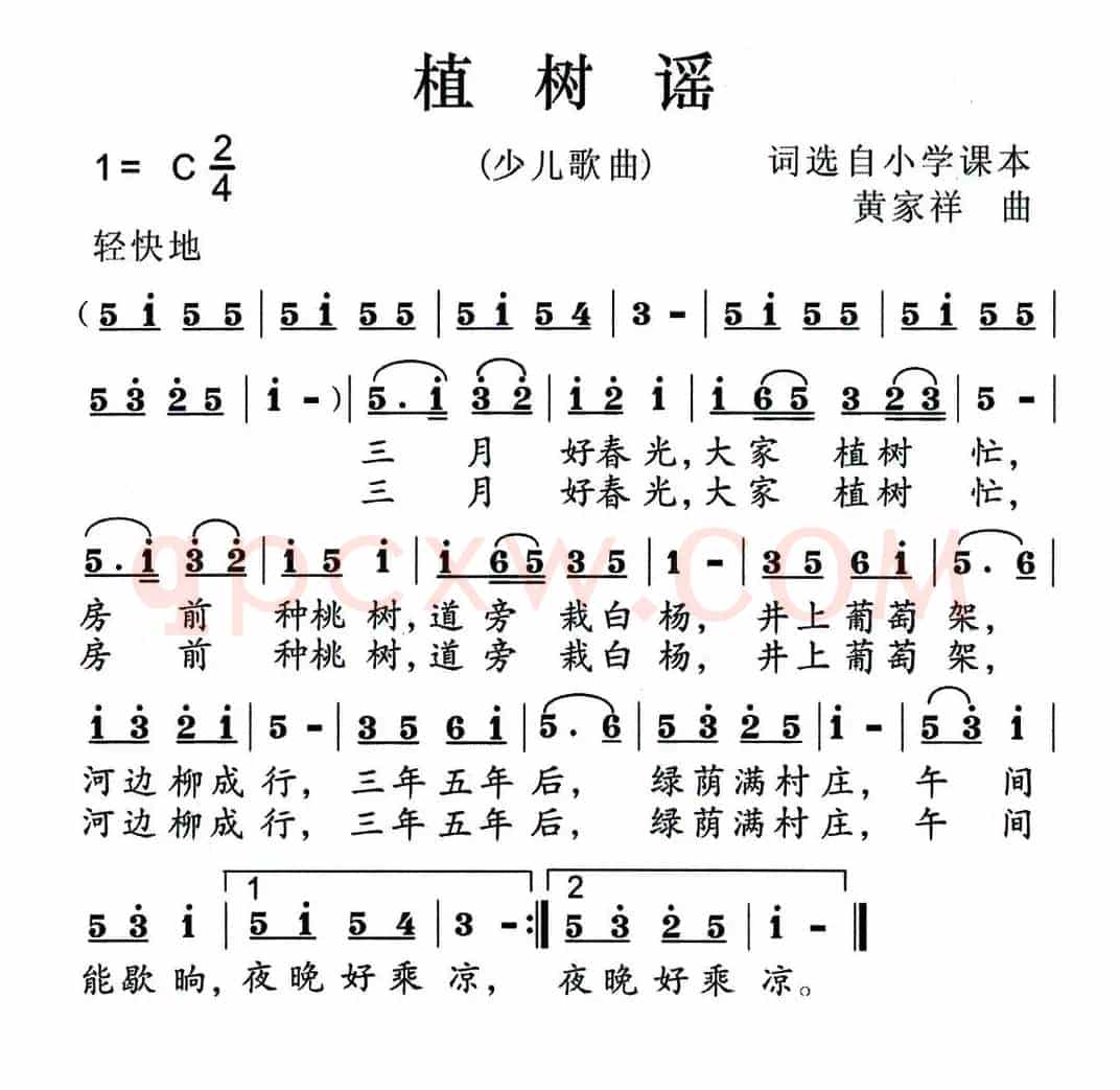 植树谣（小学课文 黄家祥曲）