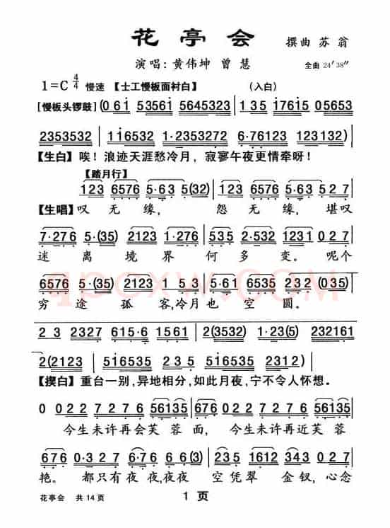 [粤曲]花亭会