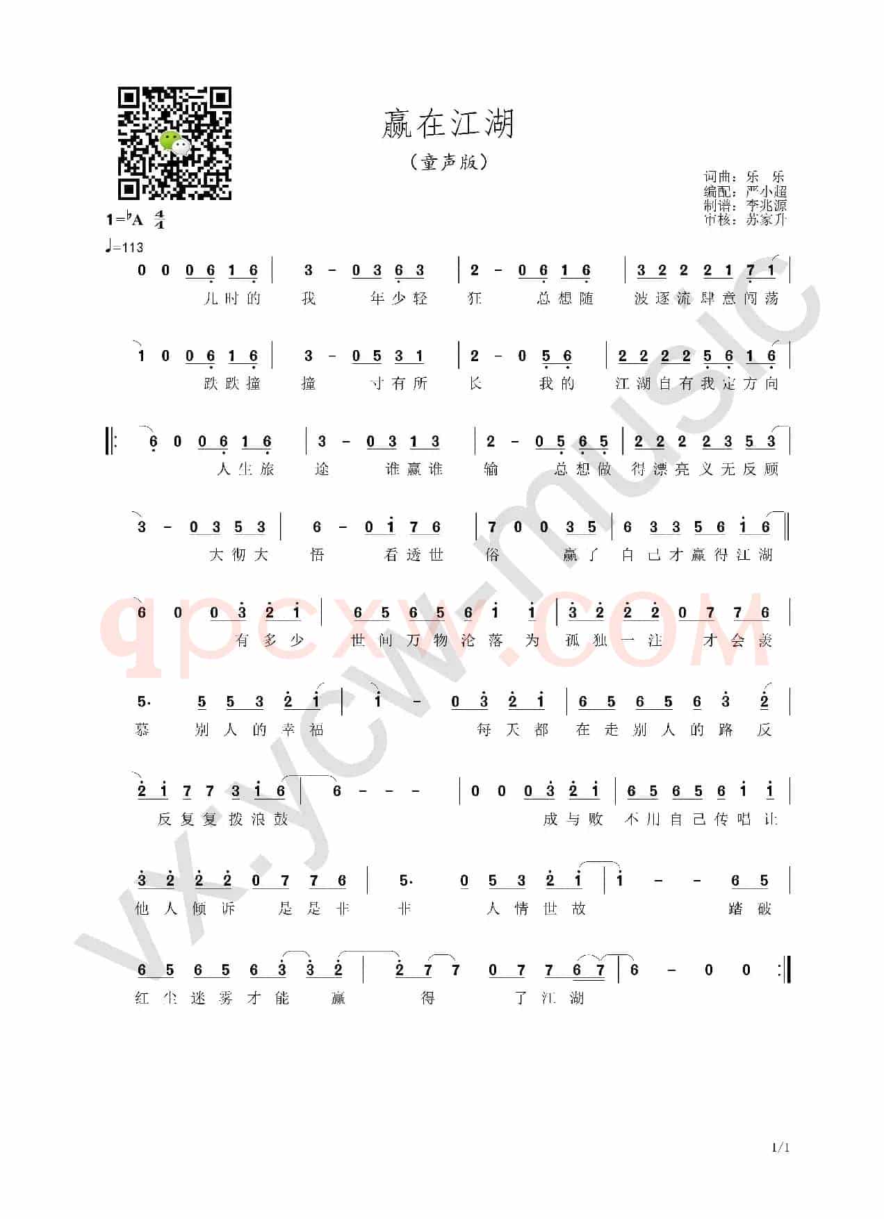 赢在江湖 童声版（简谱五线谱）