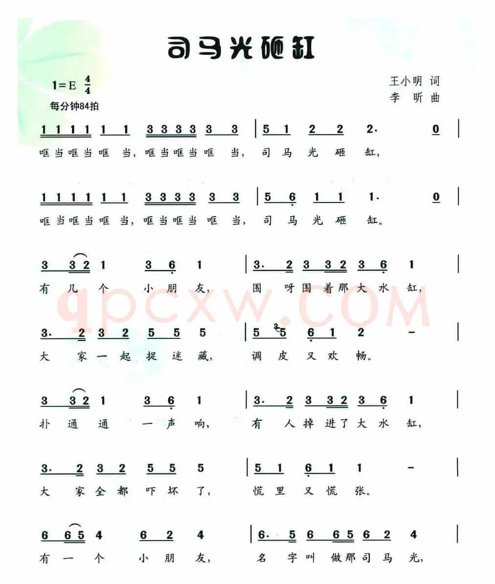 司马光砸缸(宋小明词 李昕曲)