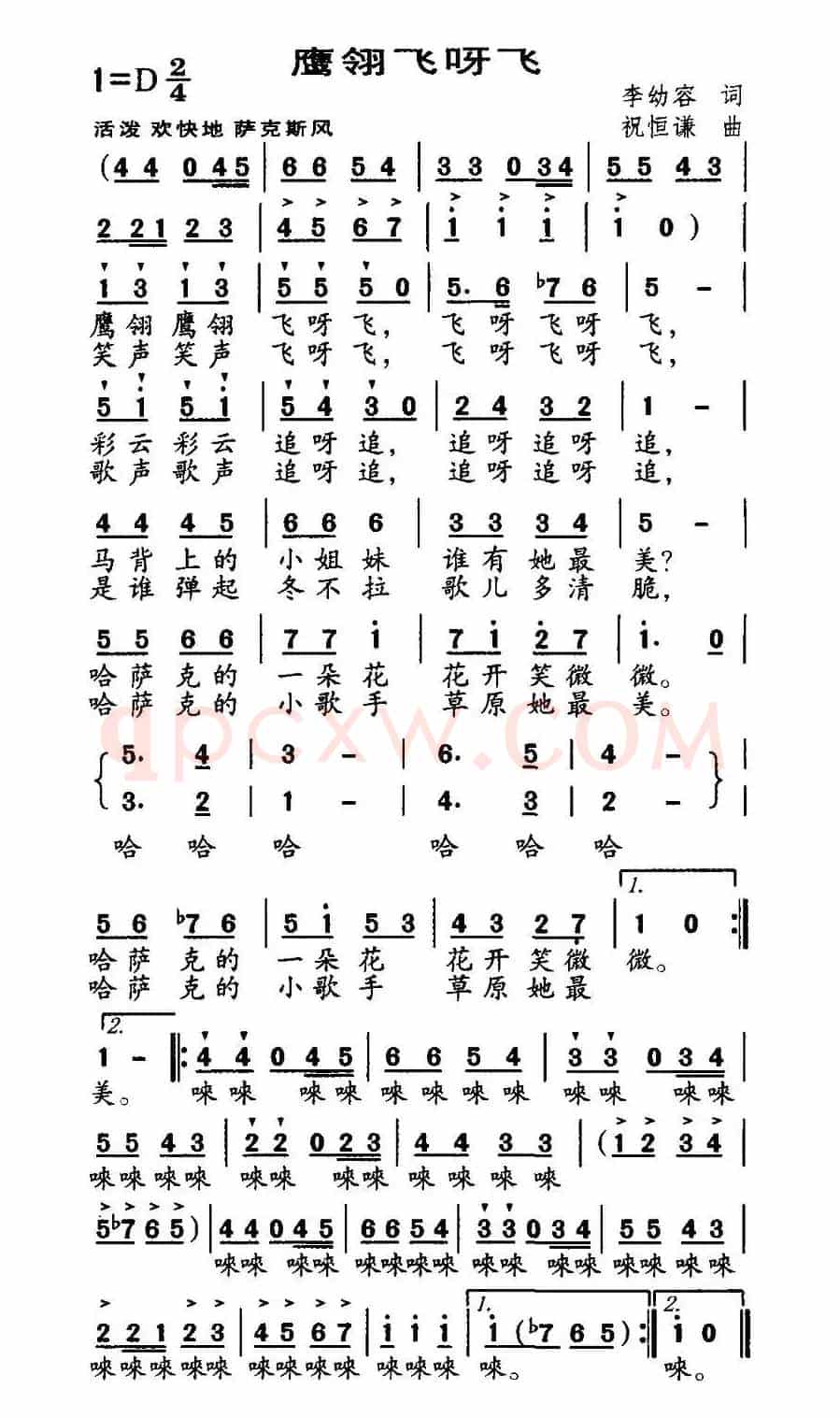鹰翎飞呀飞