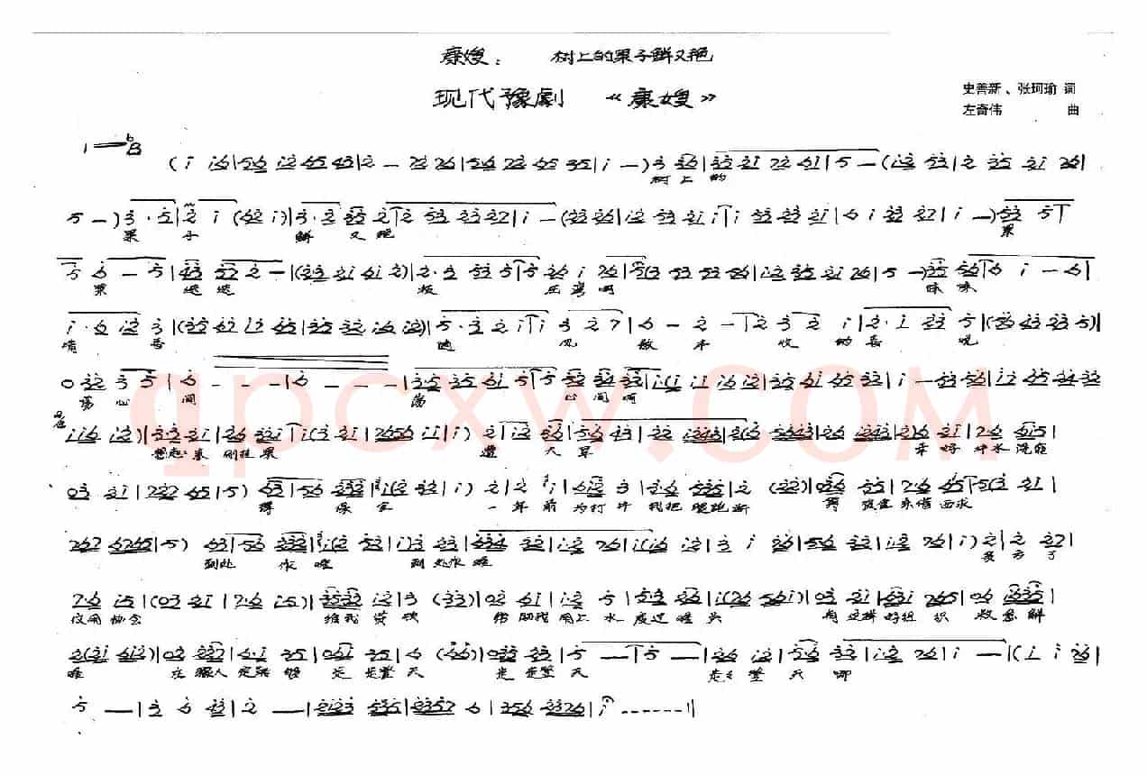 树上的果子鲜又艳（豫剧《康嫂》选段）