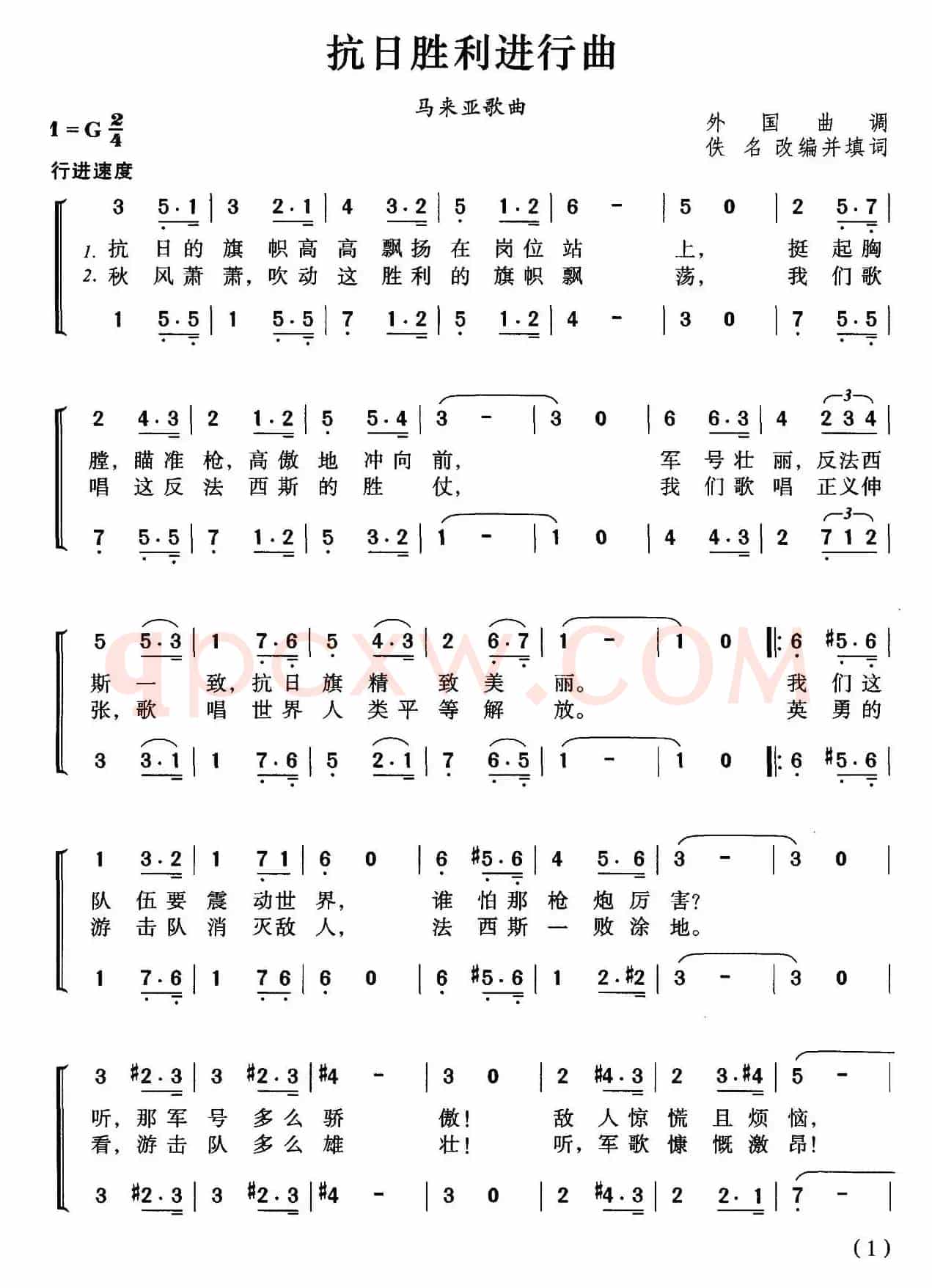 [马来亚]抗日胜利进行曲（合唱）