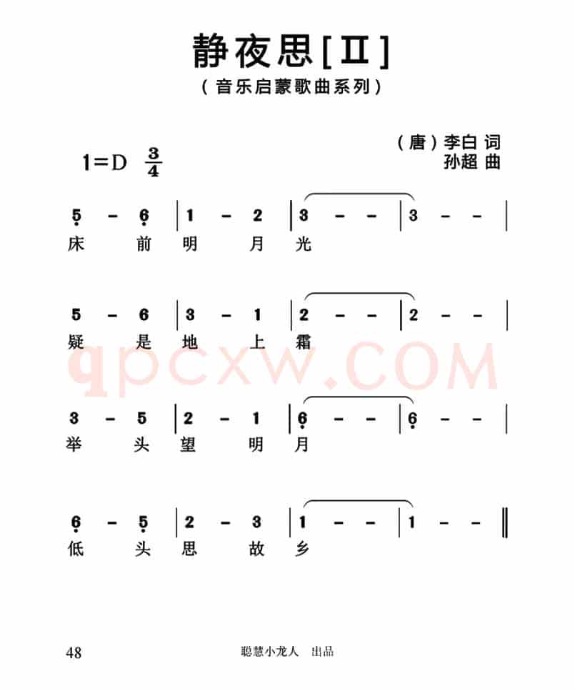 静夜思（[唐]李白词 孙超曲、3个版本）