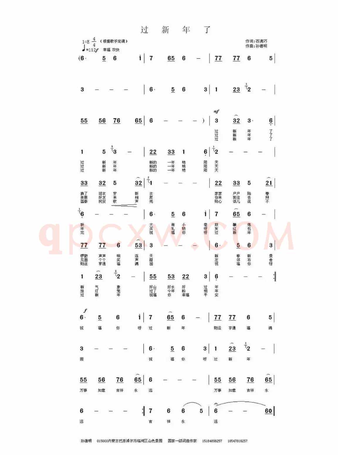 过新年了（演唱：石满巧）