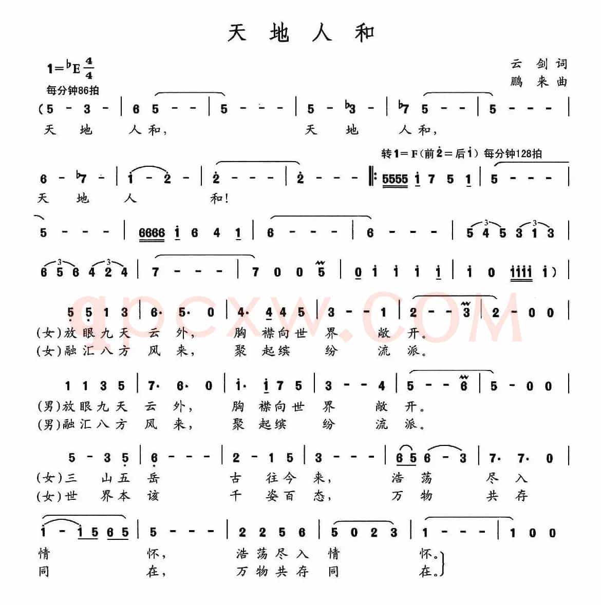 天地人和（云剑词 鹏来曲）