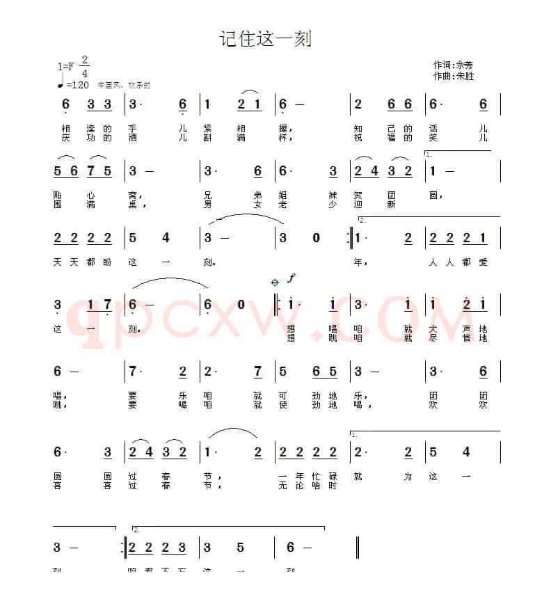 记住这一刻（余莠词  朱胜作曲）