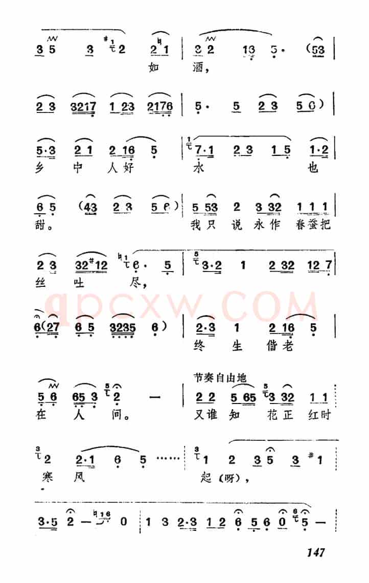 花正红时寒风起（《牛郎织女》织女、牛郎唱腔）