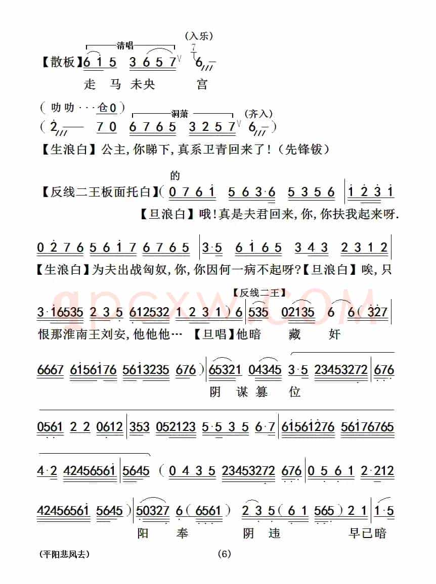 [粤曲]平阳悲凤去