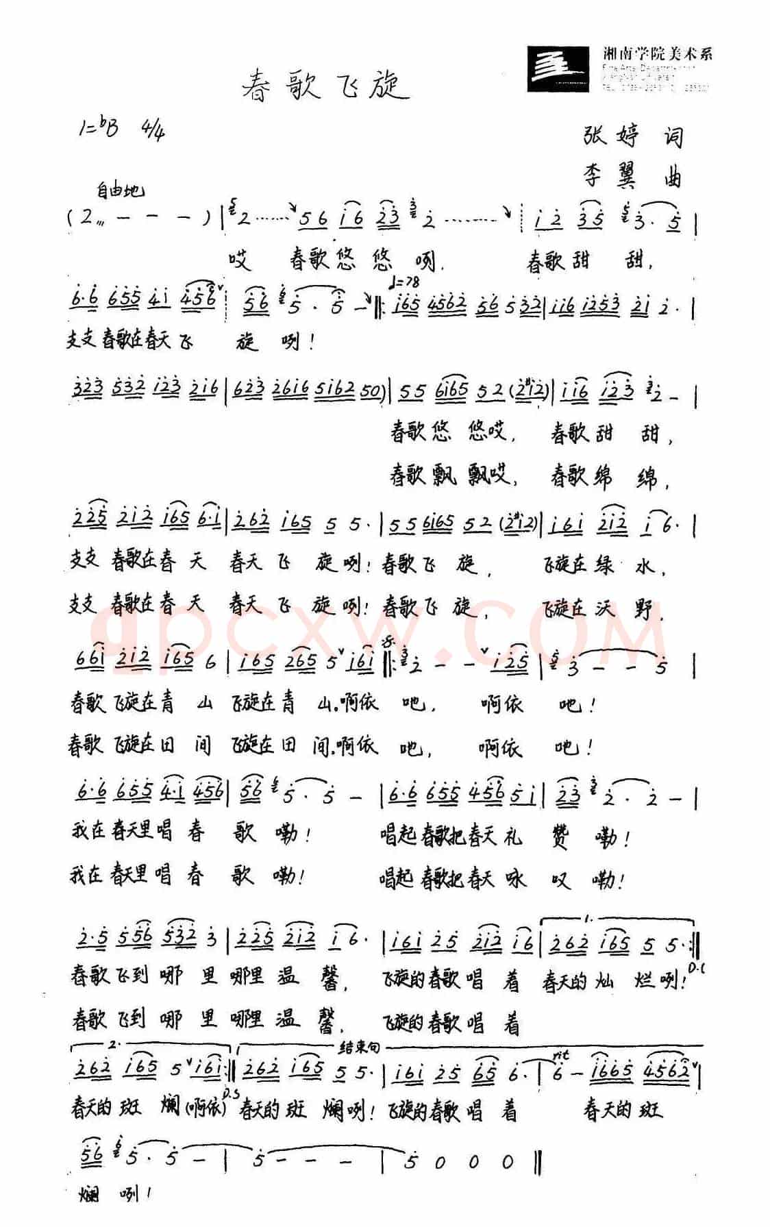 春歌飞旋
