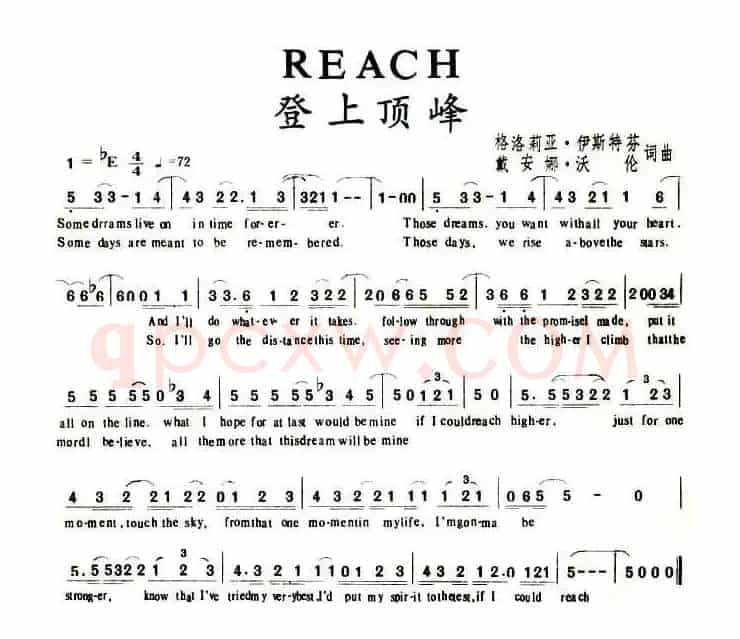 REACH（登上顶峰）
