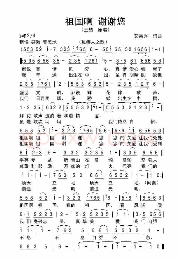 祖国啊 谢谢您（艾惠秀 词曲（王喆  演唱）