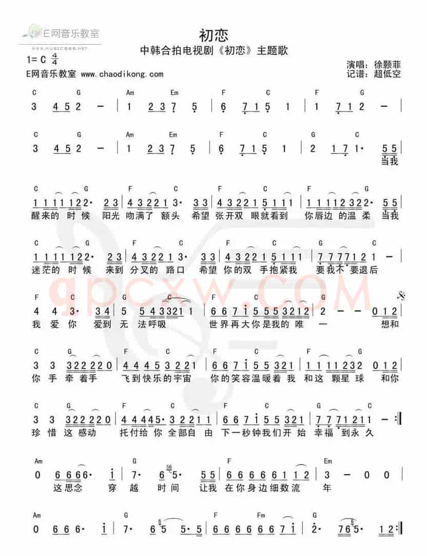 初恋（同名电视剧主题曲）