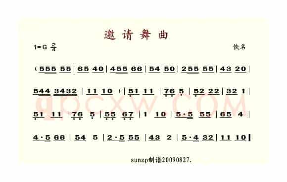 邀请舞曲
