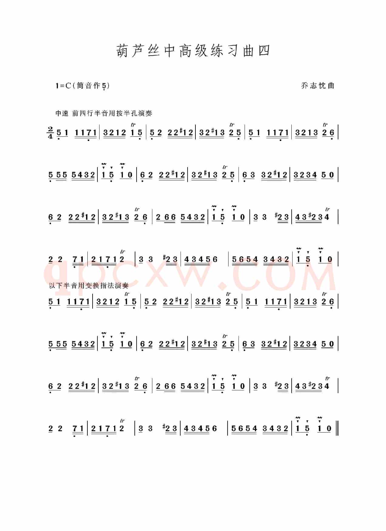 中高级练习曲四（葫芦丝独奏）