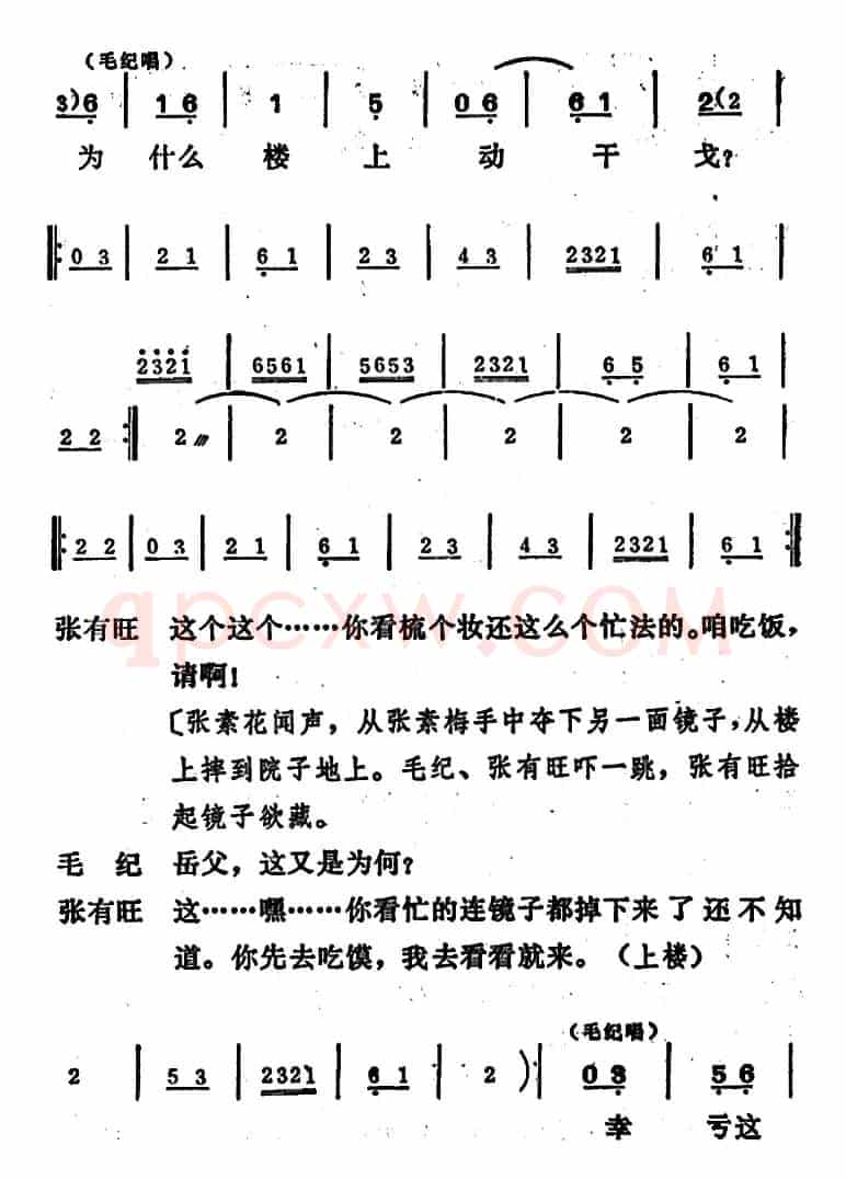 [吕剧]姊妹易嫁 （第五场）
