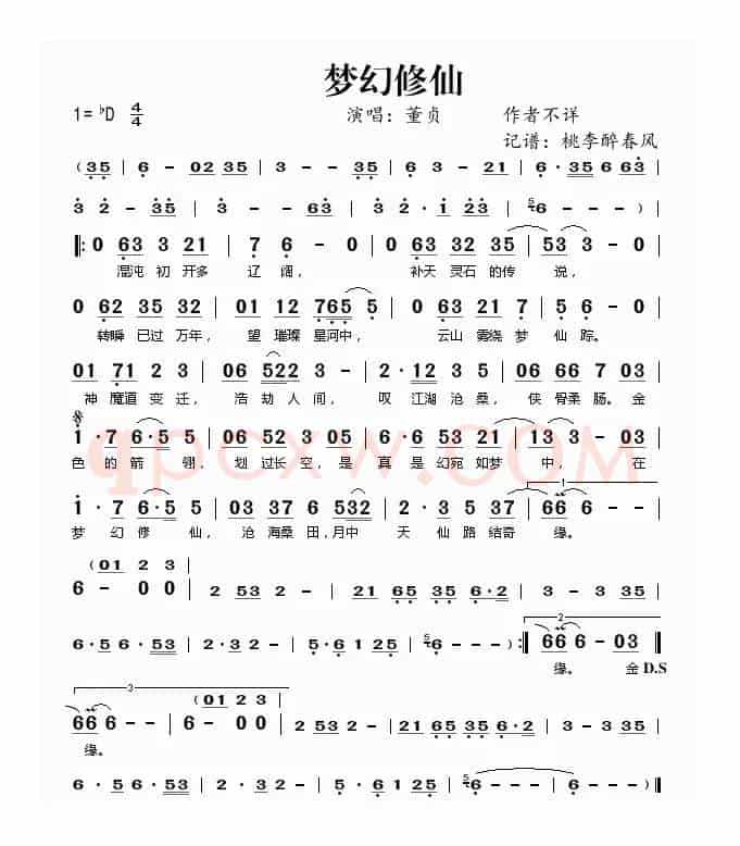 梦幻修仙