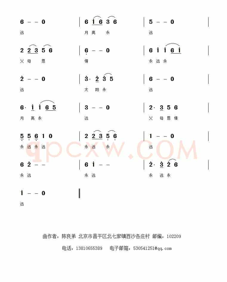 父母恩情（李保平词 陈良弟曲）