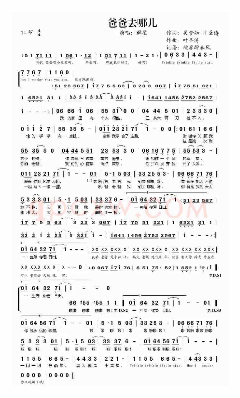 爸爸去哪儿