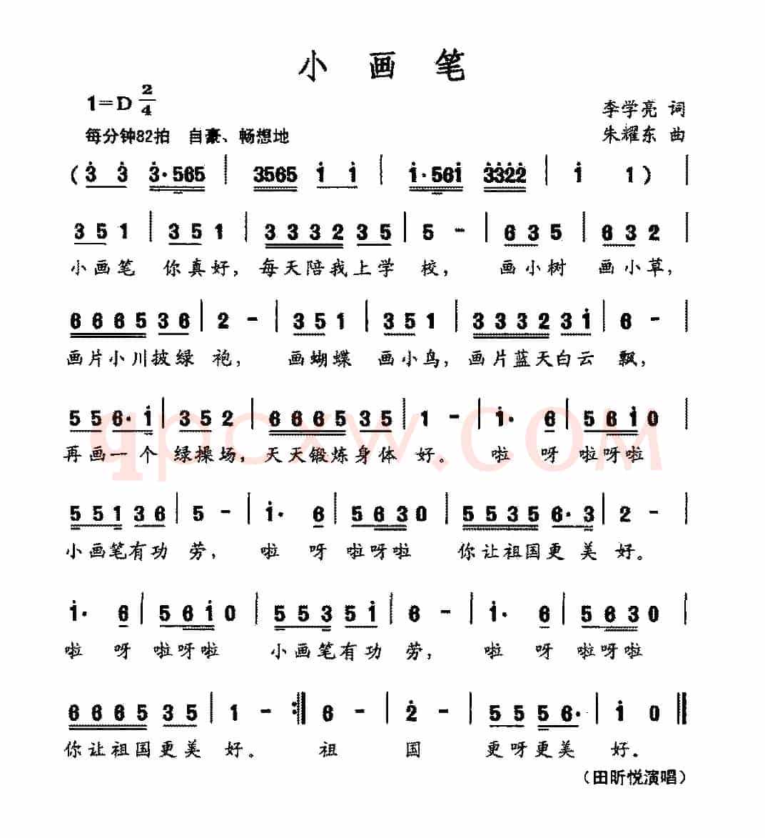 小画笔（李学亮词 朱耀东曲）